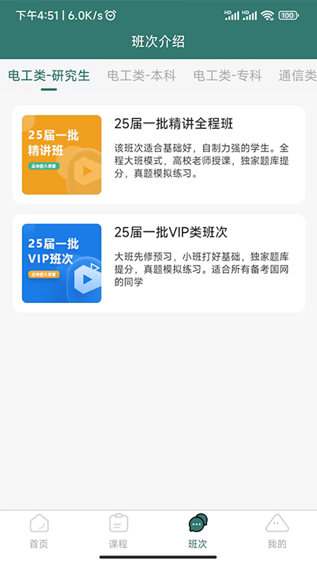 天行电力app截图