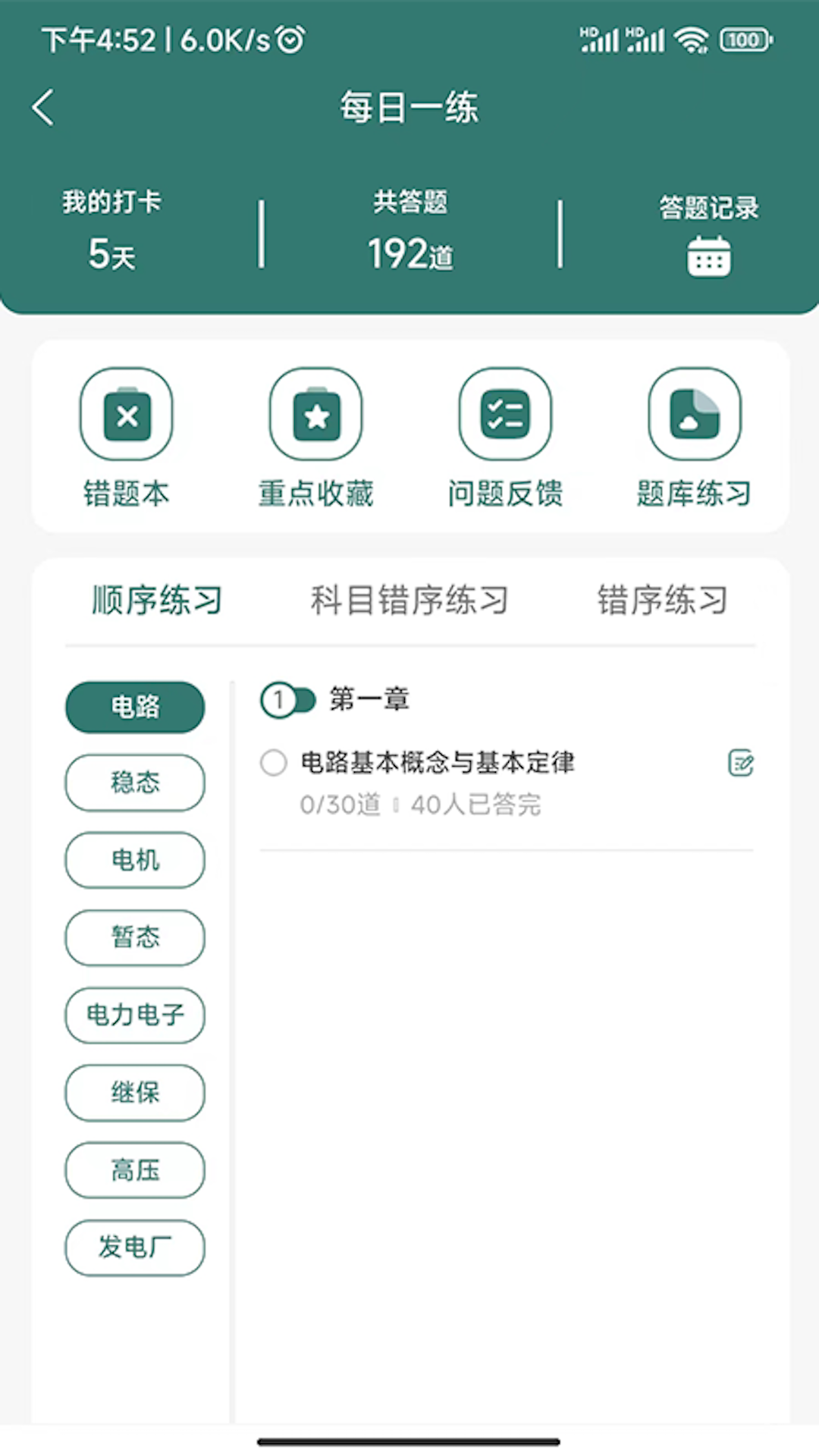 天行电力app截图