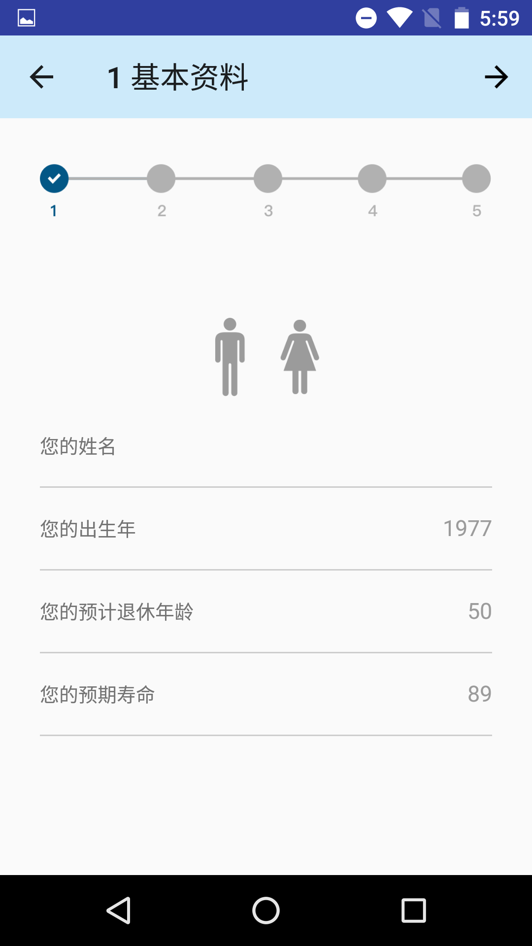 退休规划师app截图