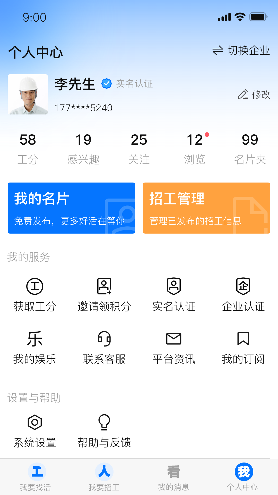 天下工人app截图