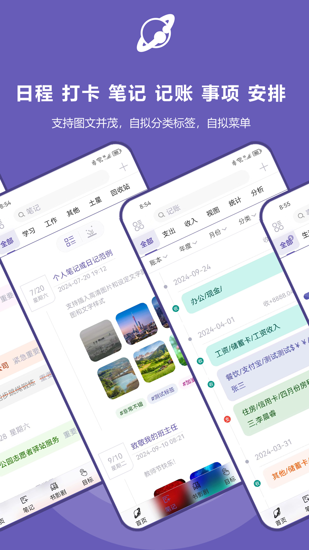 土星计划app截图