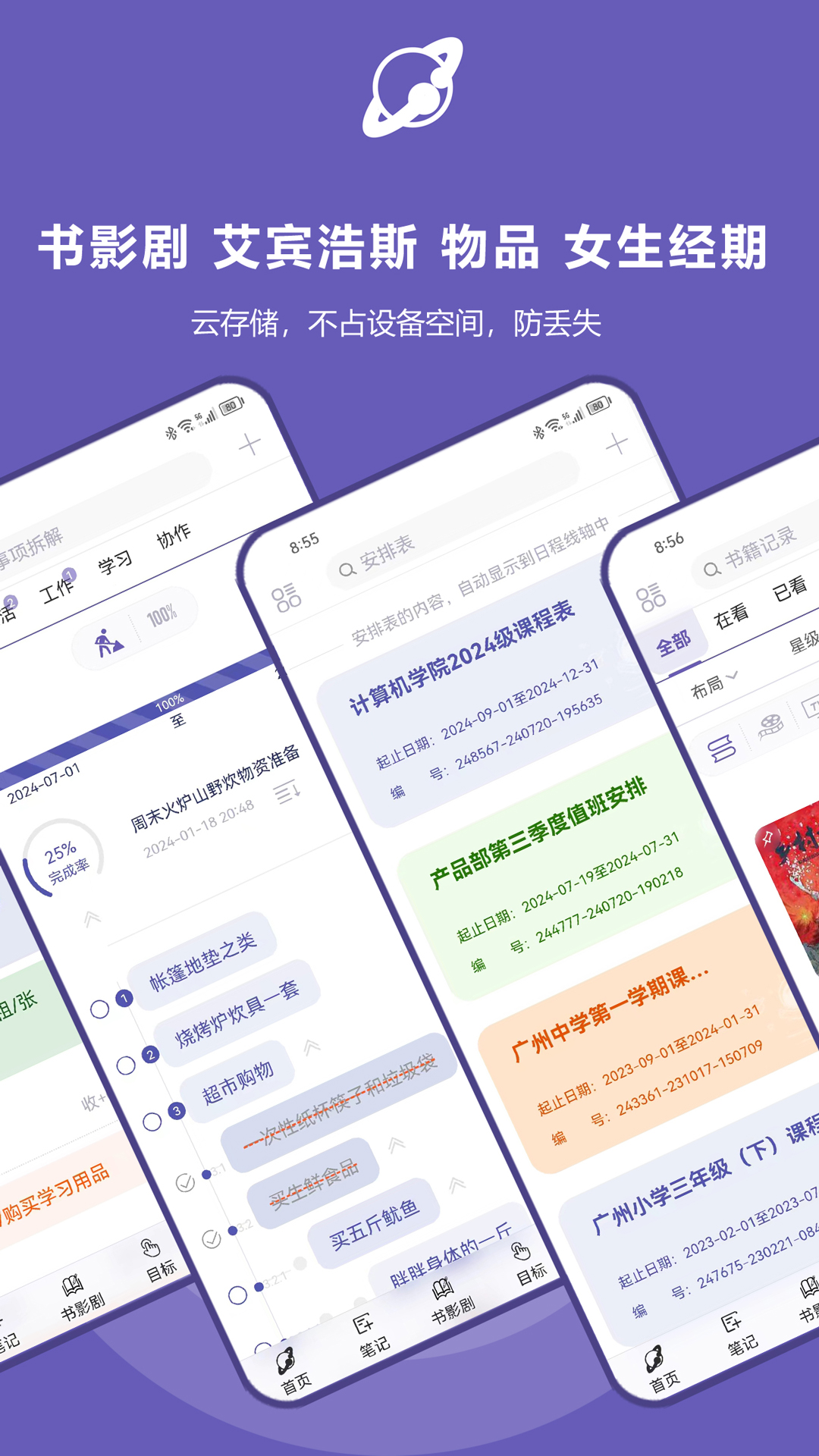 土星计划app截图