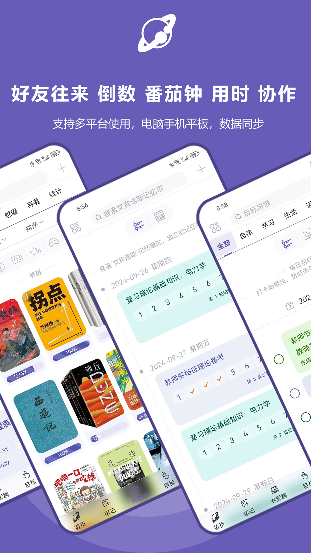 土星计划app截图