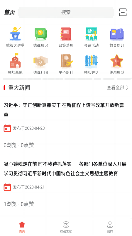 同心金陵app截图