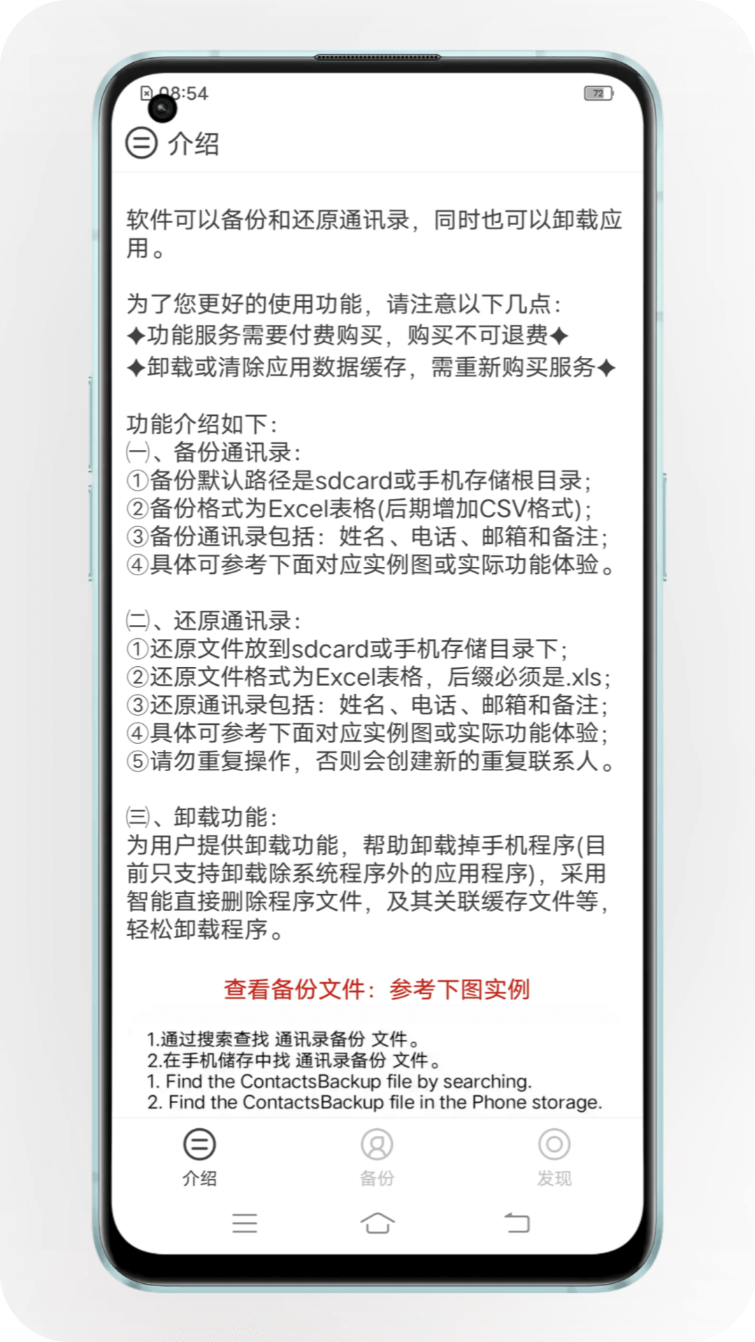 通讯录备份app截图