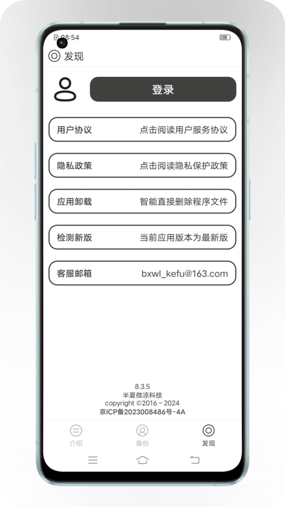 通讯录备份app截图