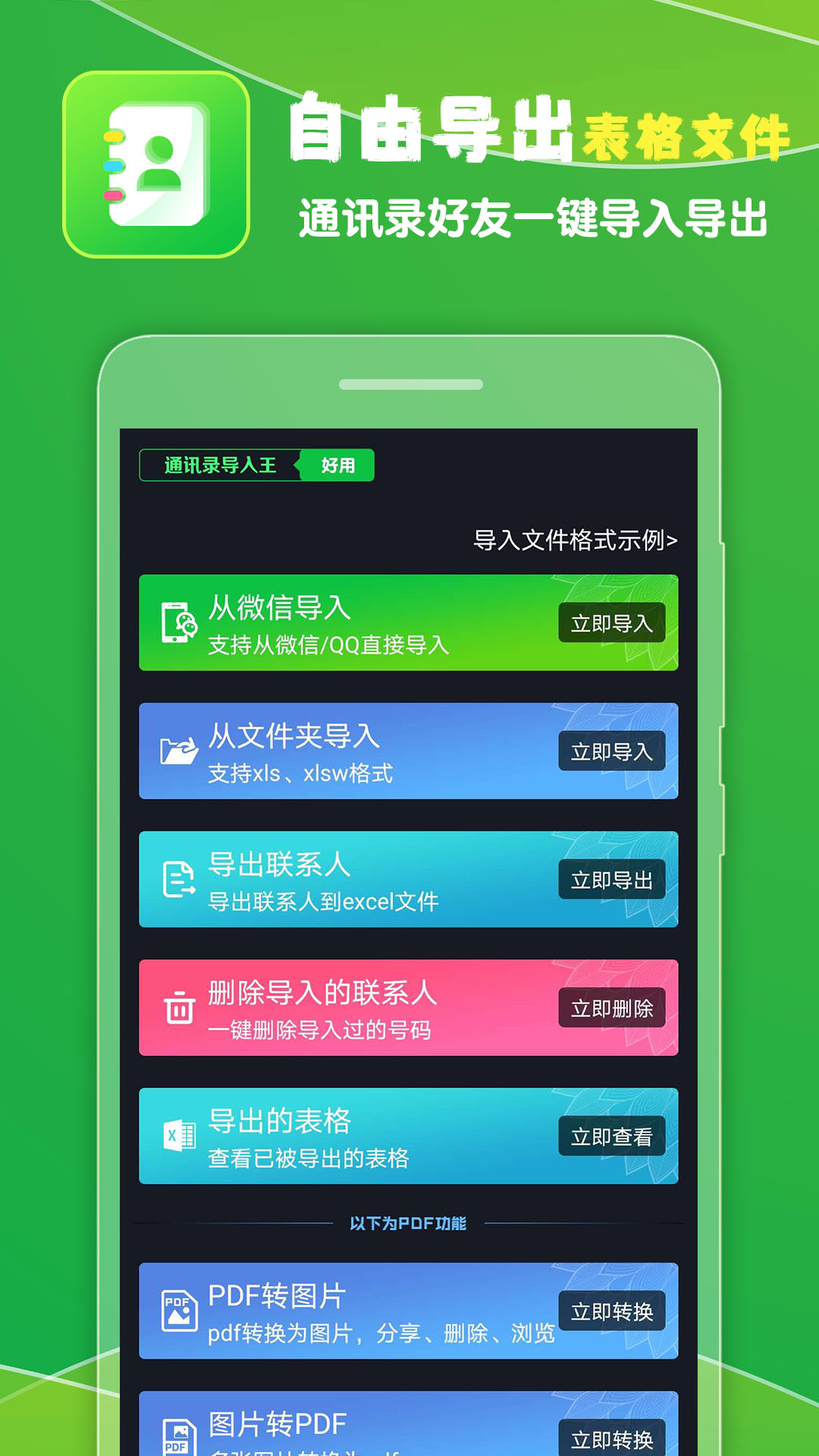 通讯录导入王app截图