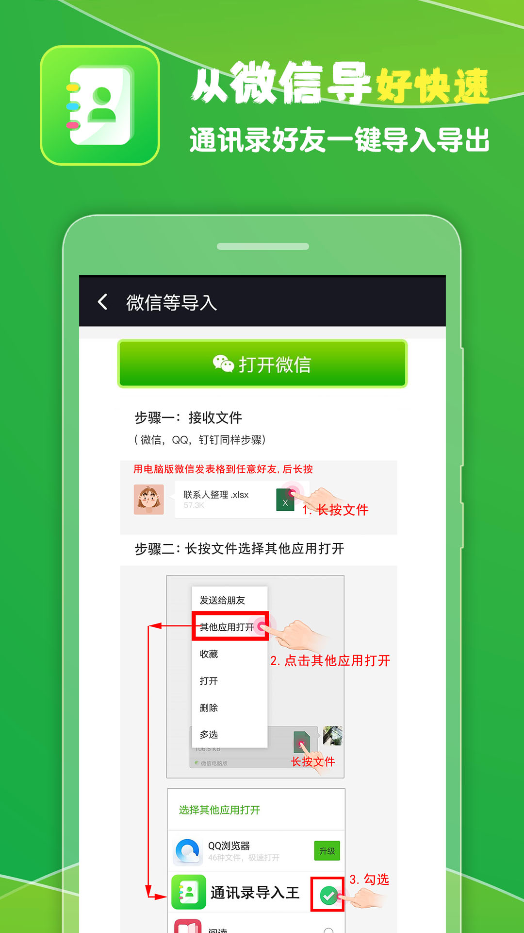 通讯录导入王app截图