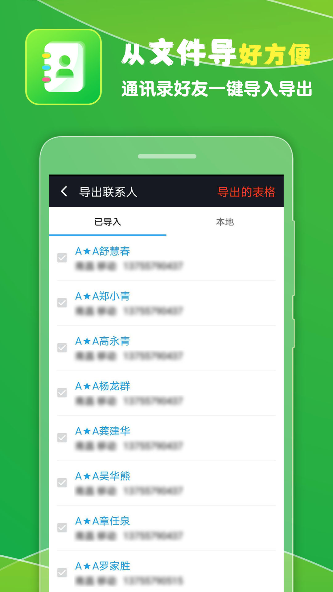 通讯录导入王app截图