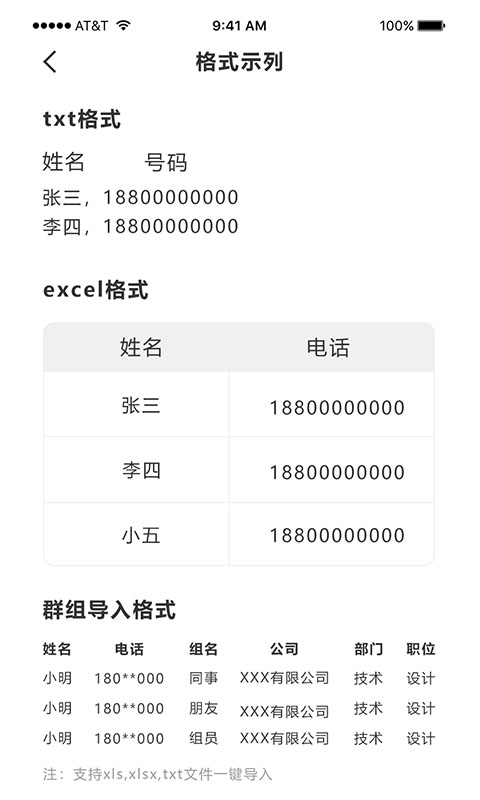 通讯录导入助手下载介绍图