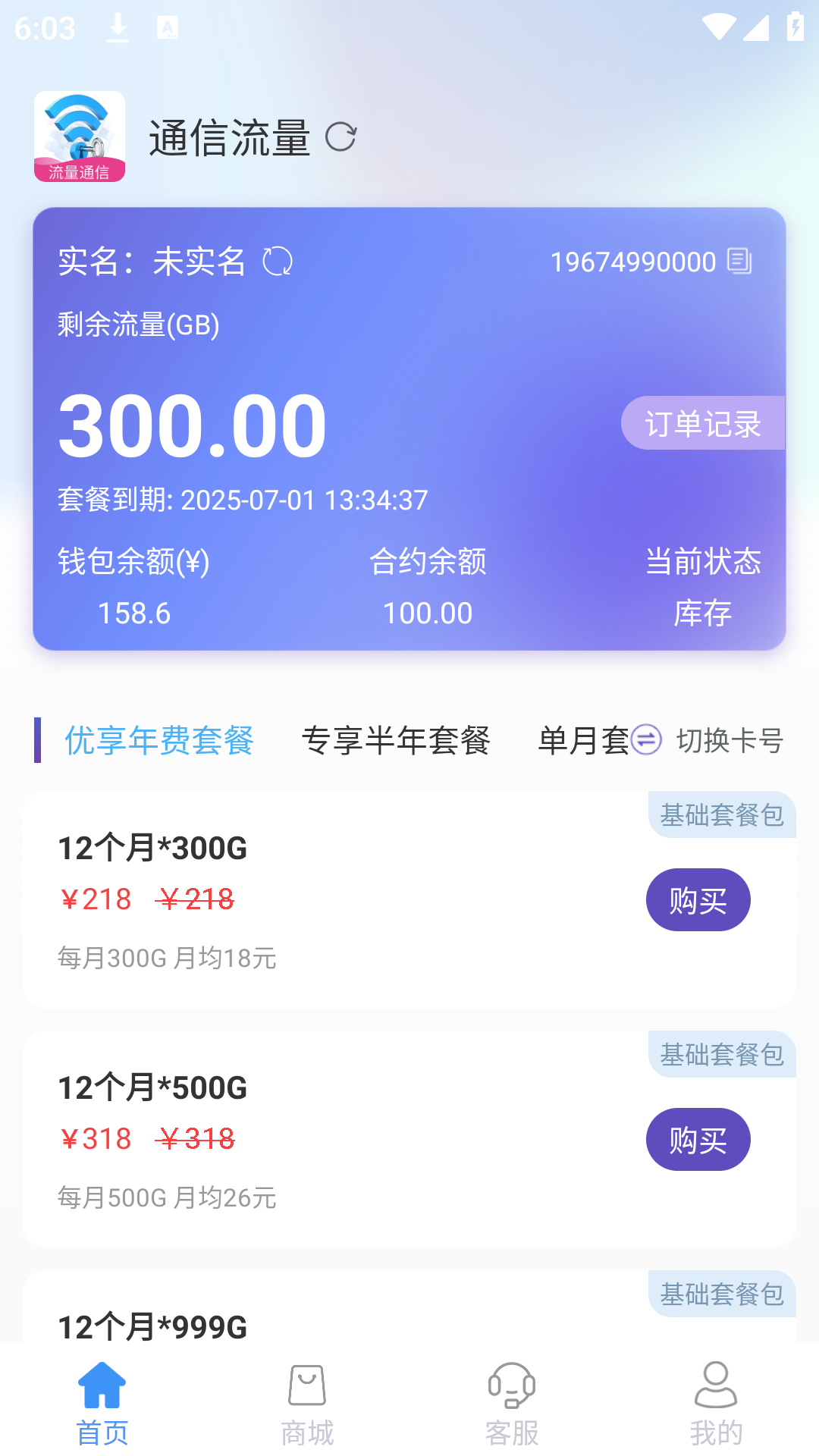 通信流量app截图