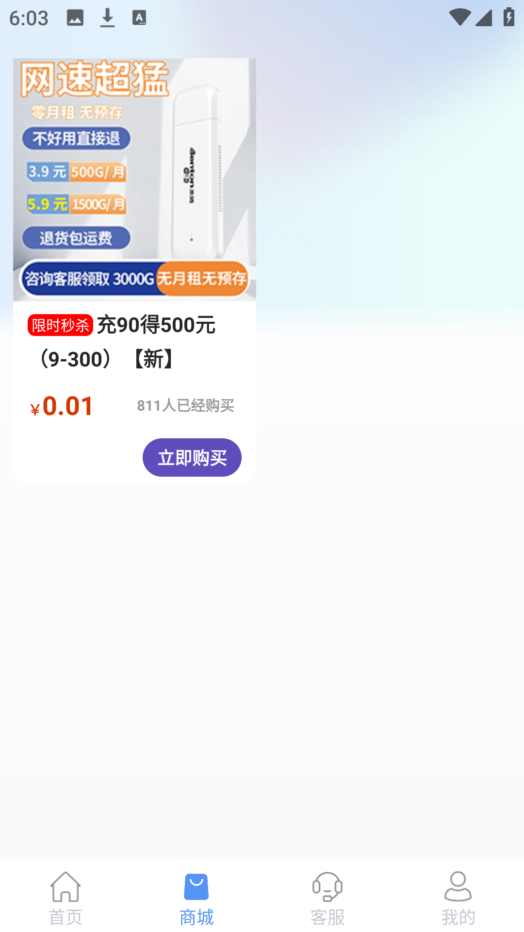 通信流量app截图