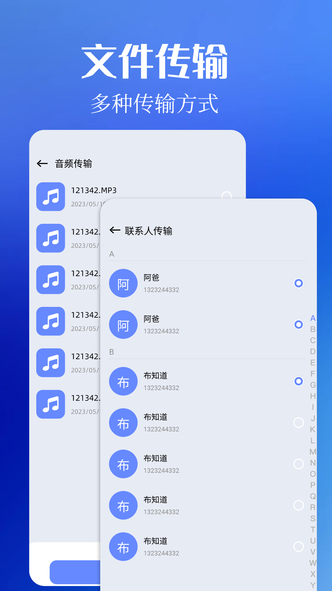 通讯录同步app截图