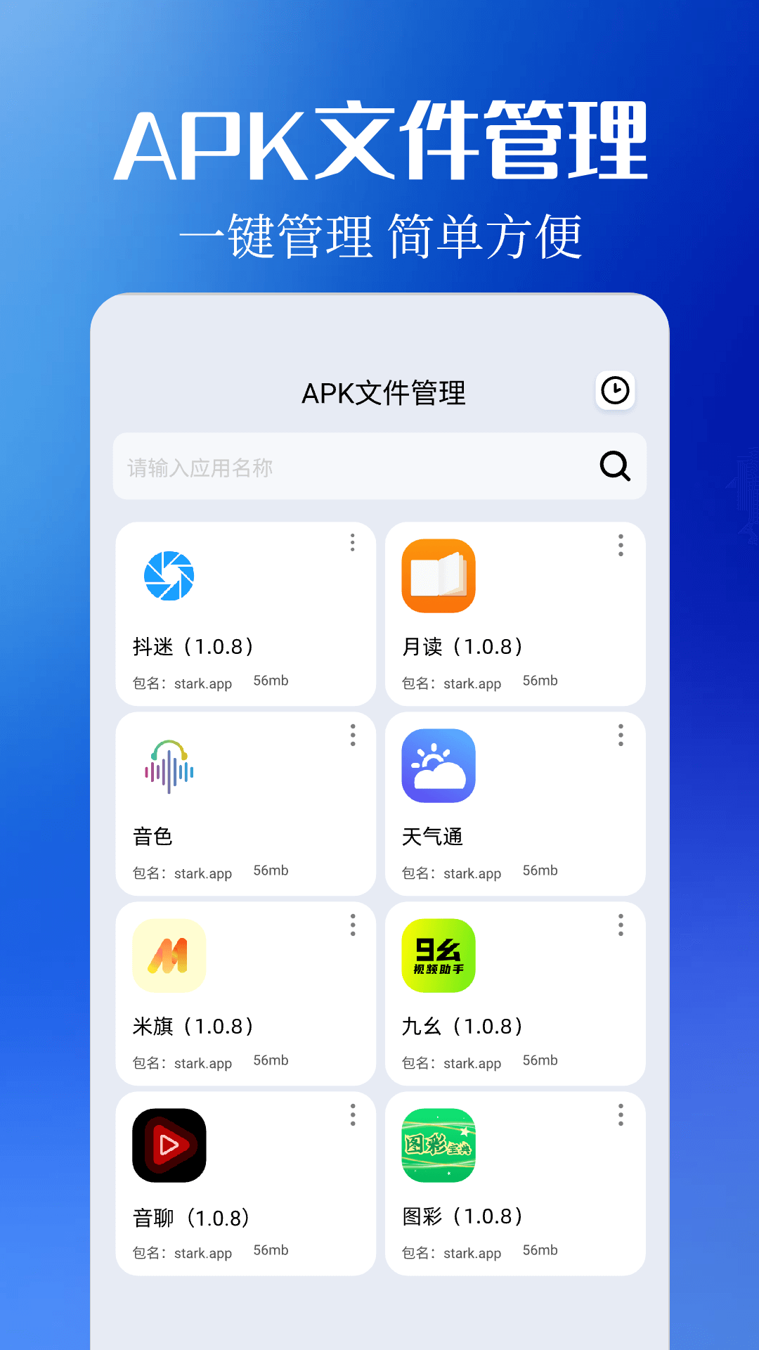 通讯录同步app截图