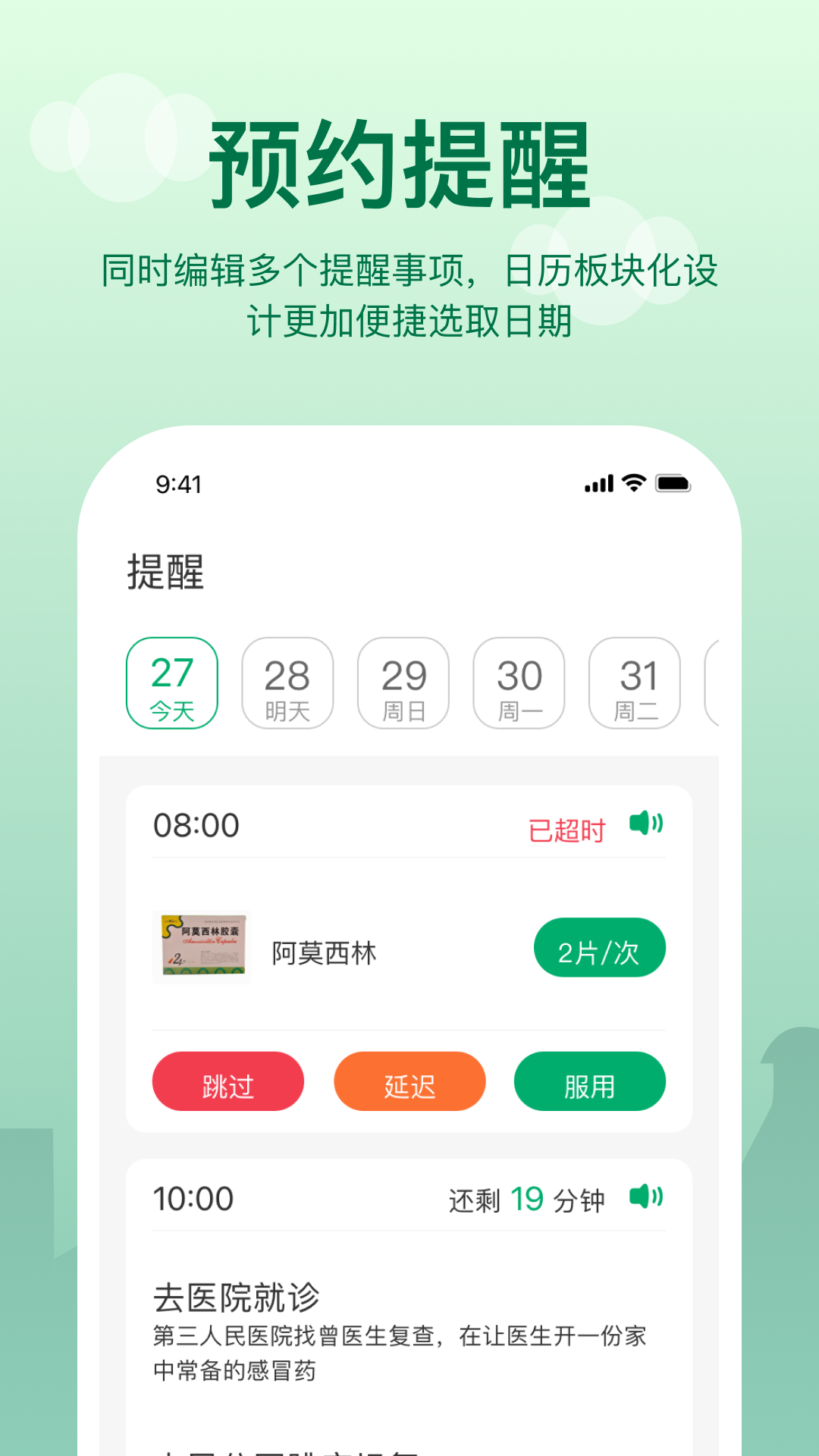 提醒闹钟app截图