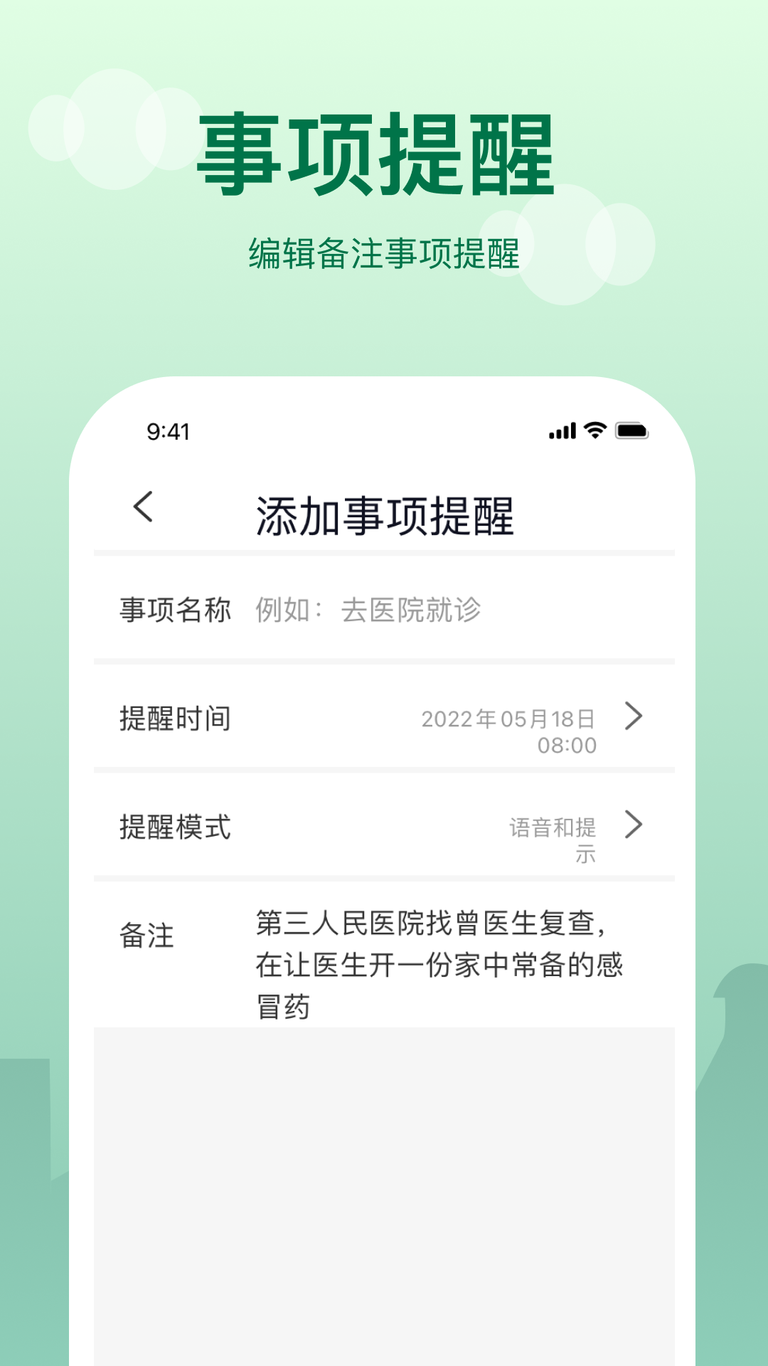 提醒闹钟app截图