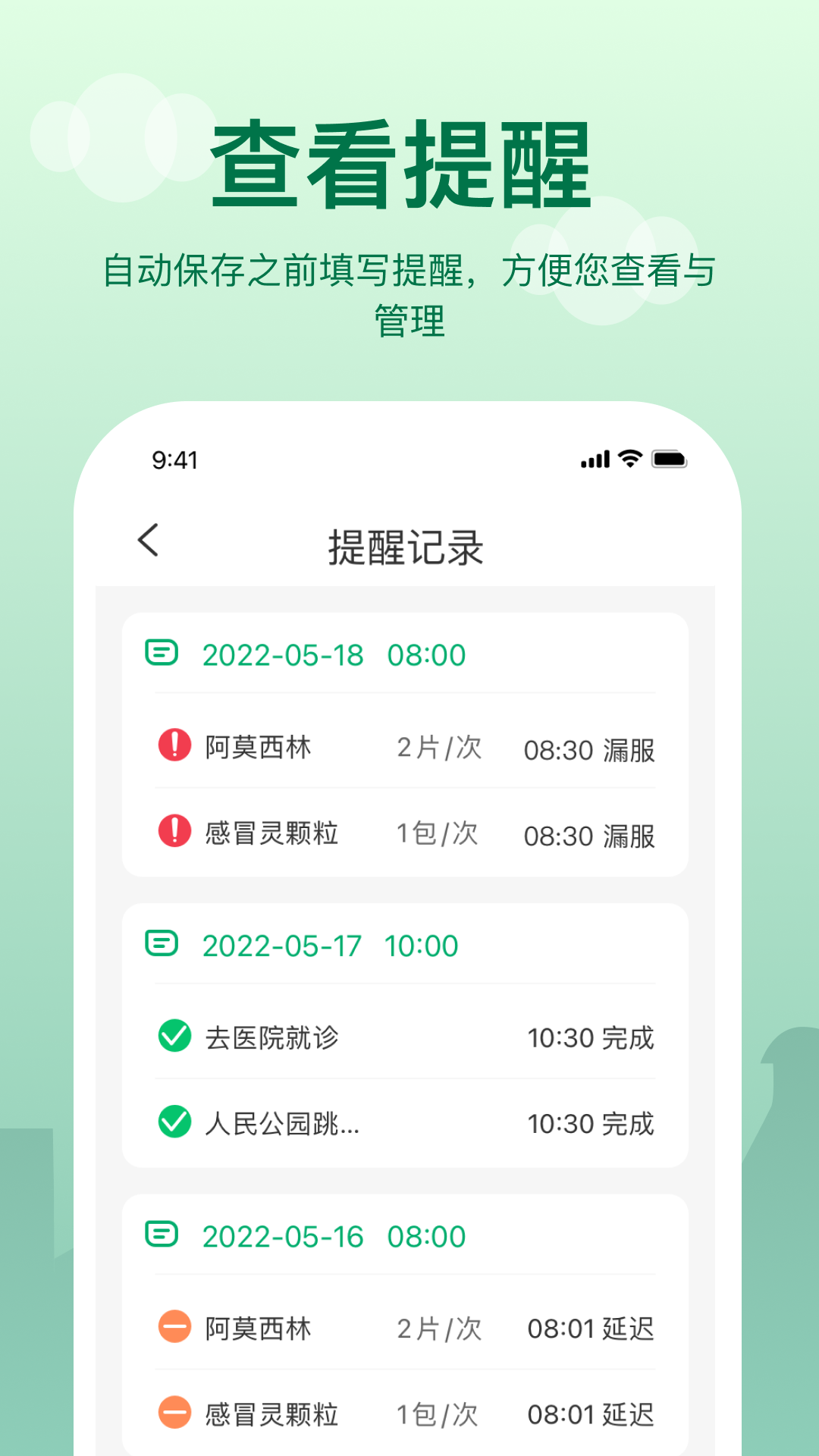 提醒闹钟app截图