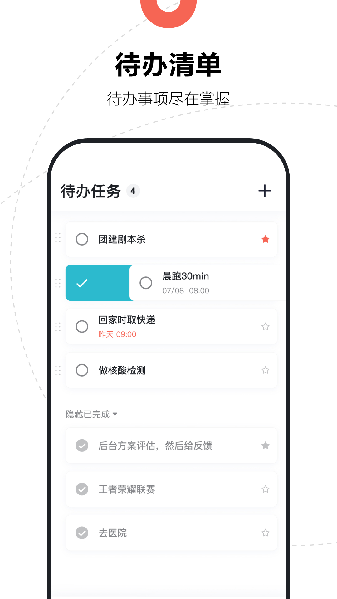 腾讯日历app截图