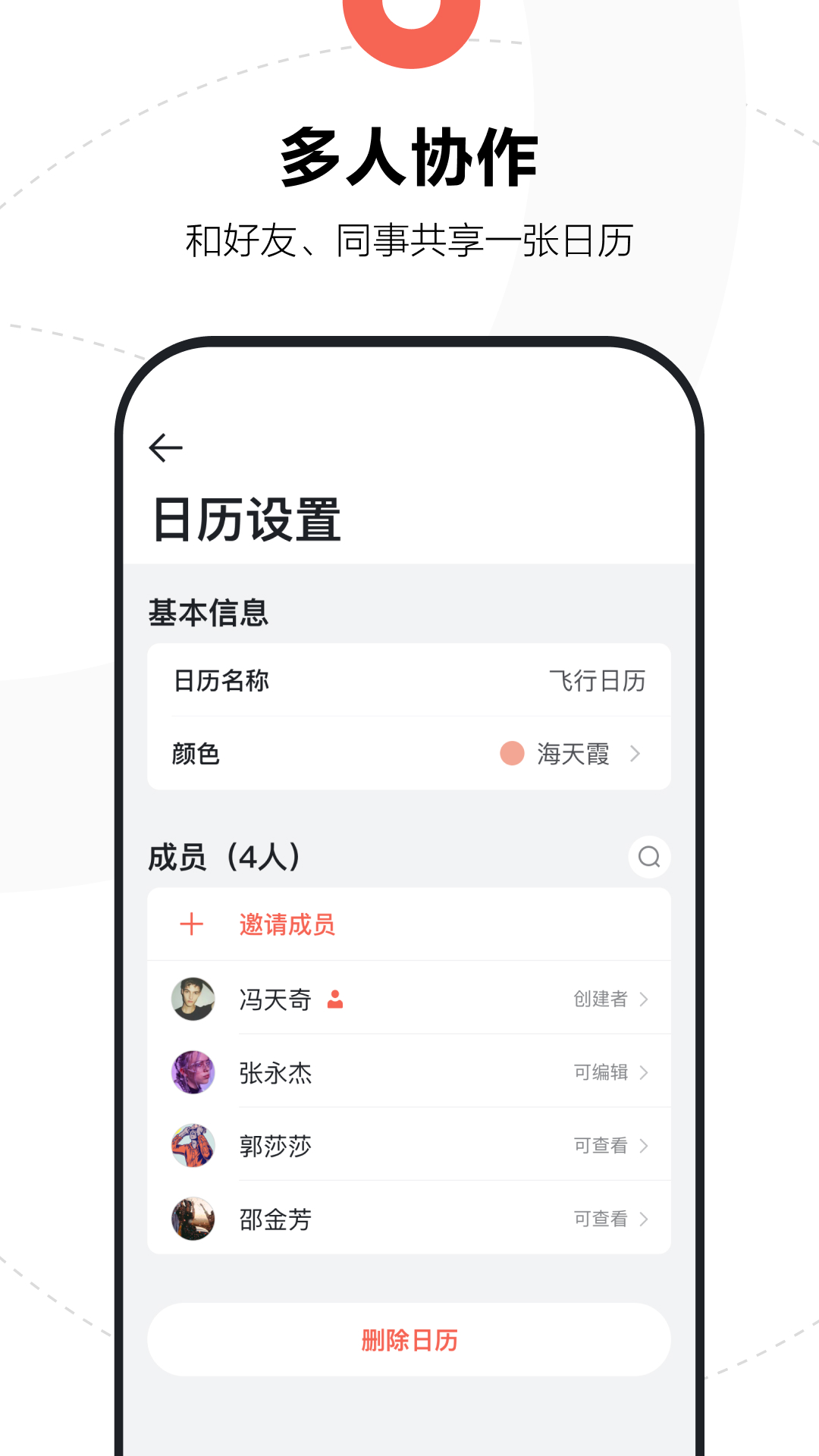 腾讯日历app截图