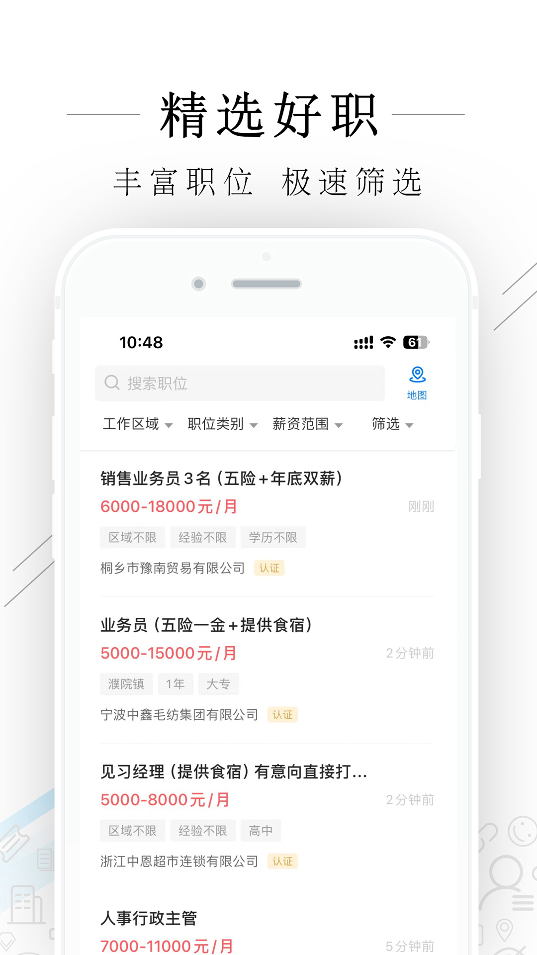 桐乡人力网app截图