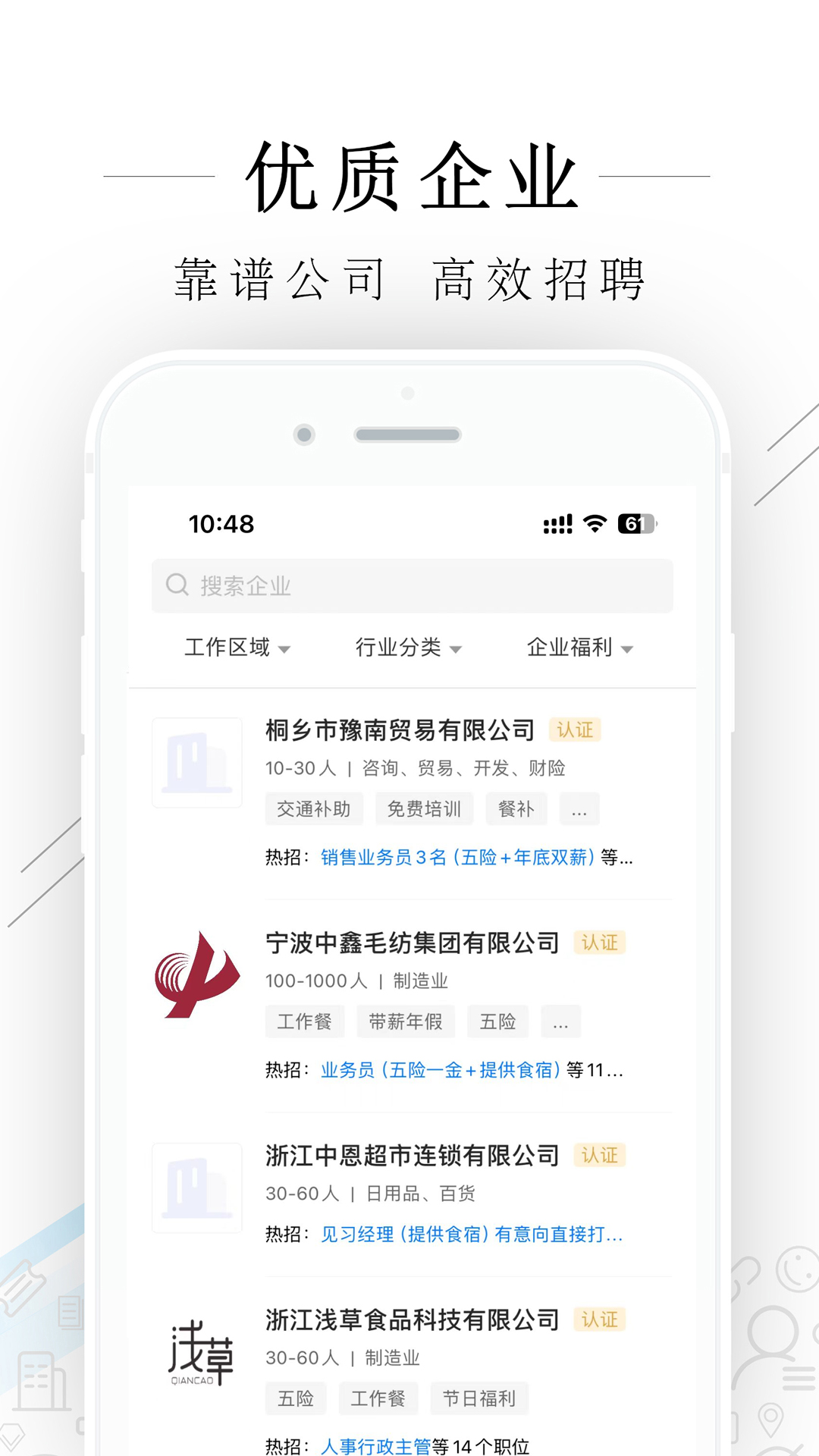 桐乡人力网app截图