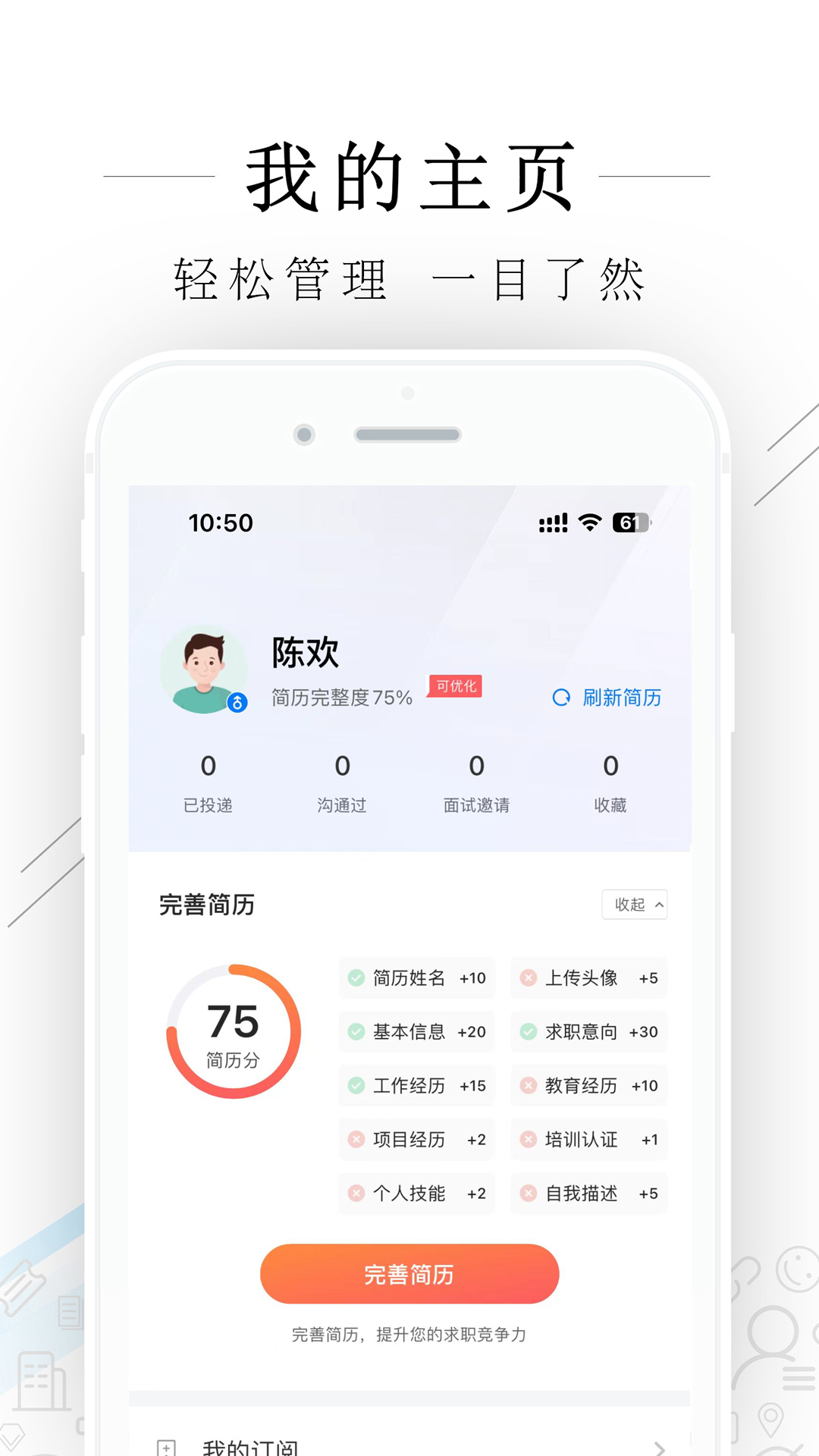 桐乡人力网app截图