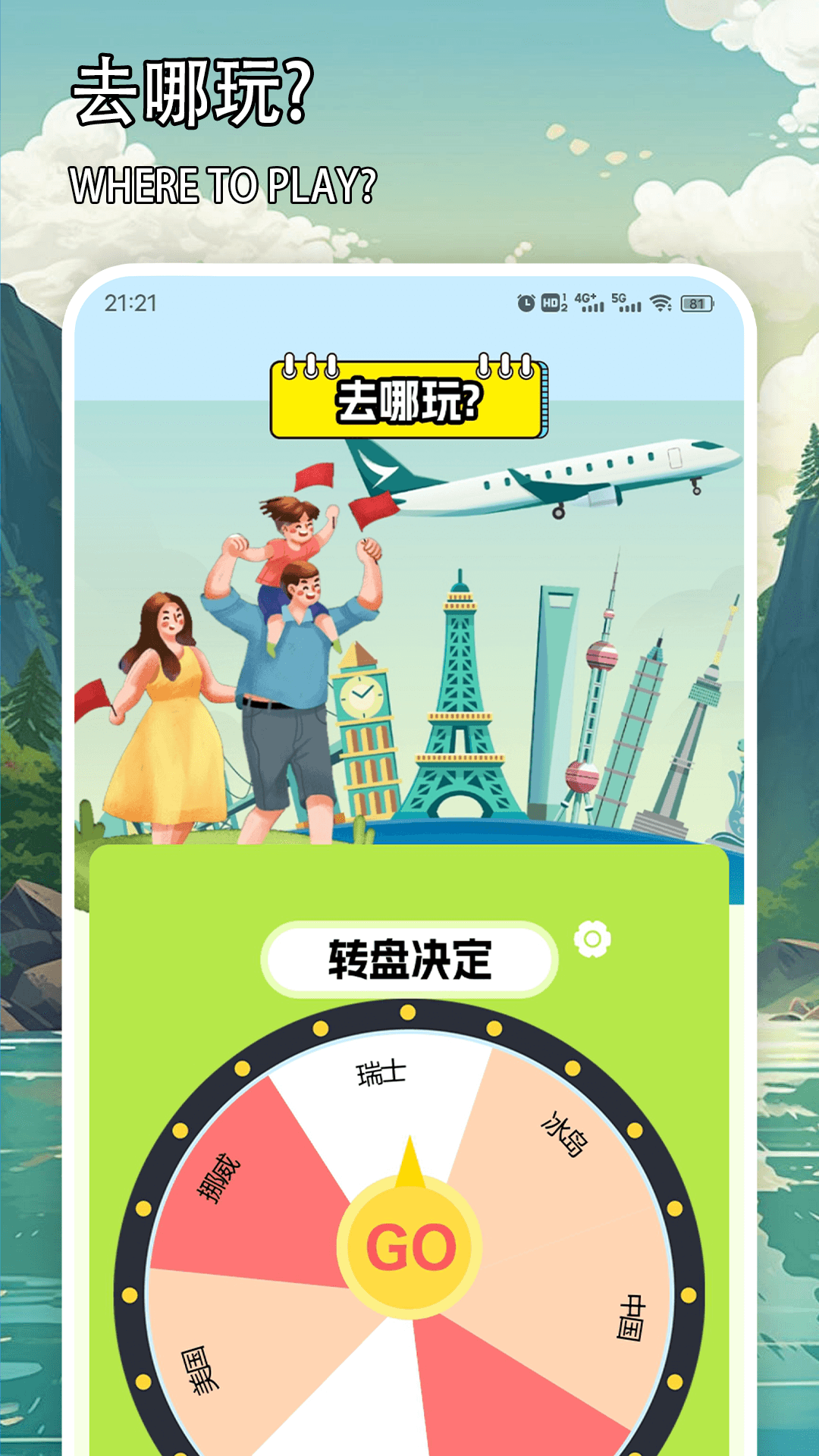 天下任我行app截图