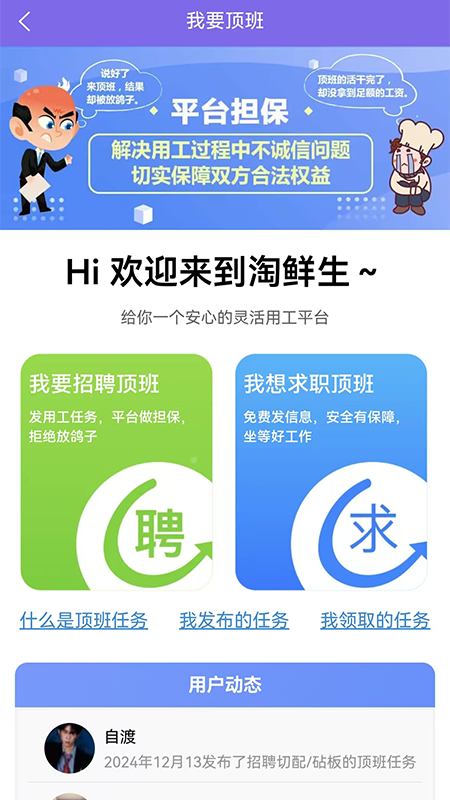 淘鲜生app截图