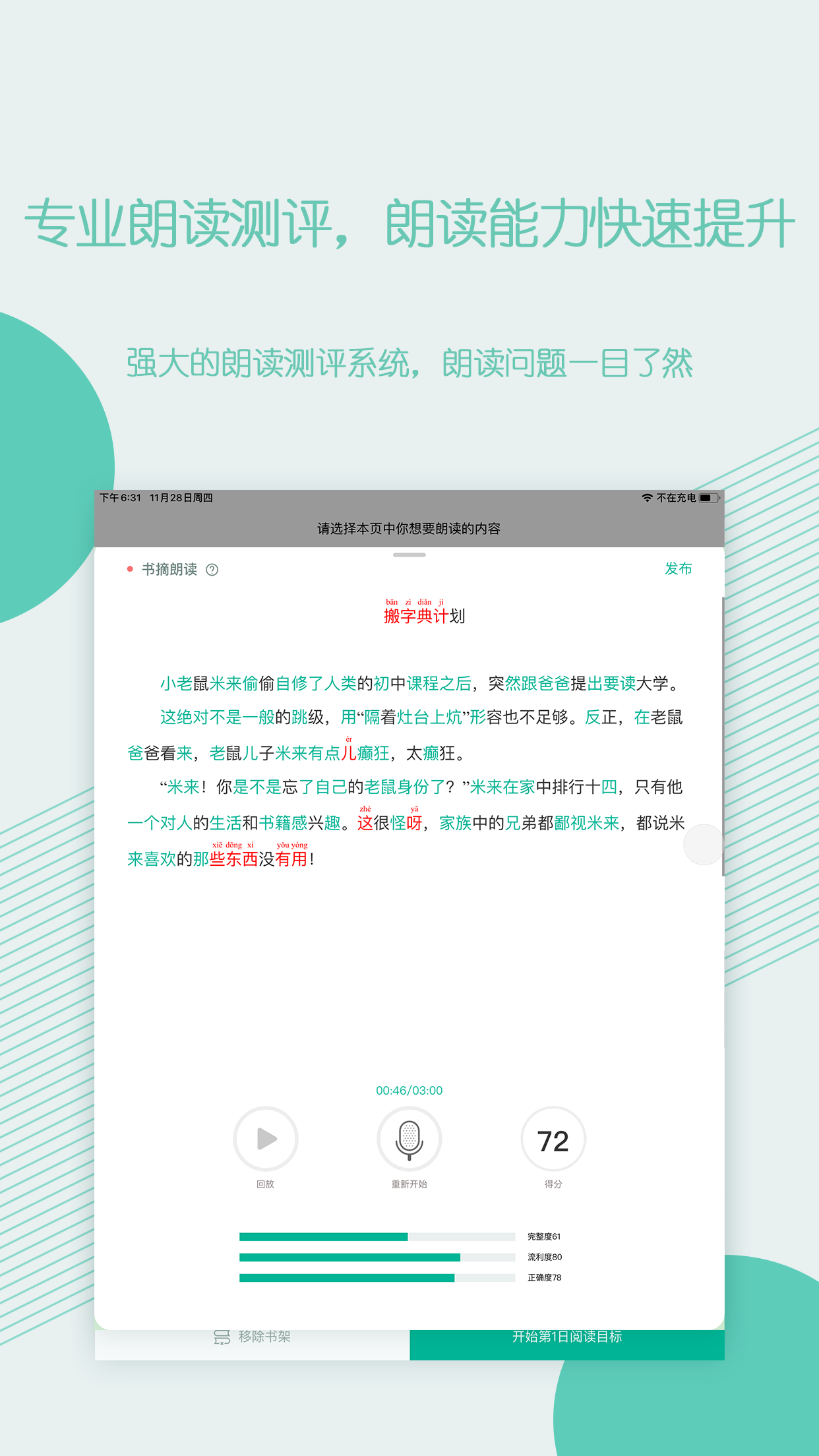 糖小书app截图