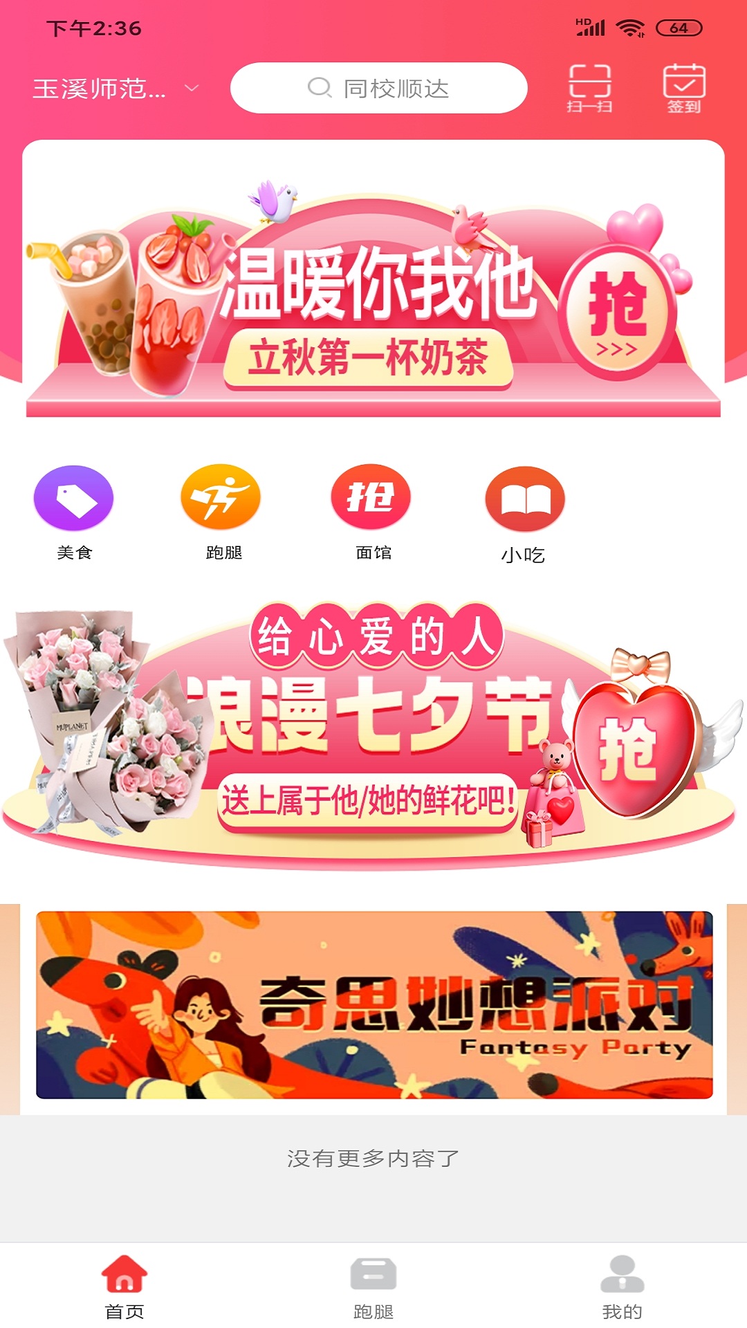 同校顺达app截图