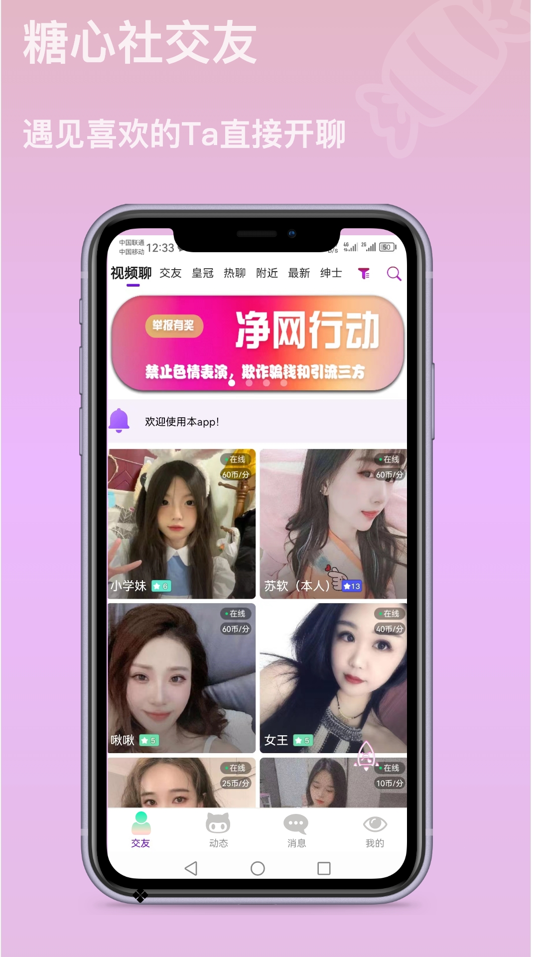 糖心社交app截图