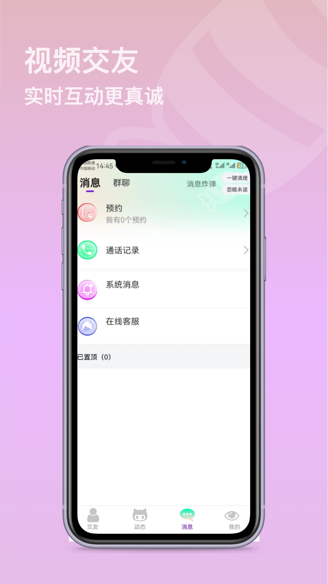 糖心社交app截图