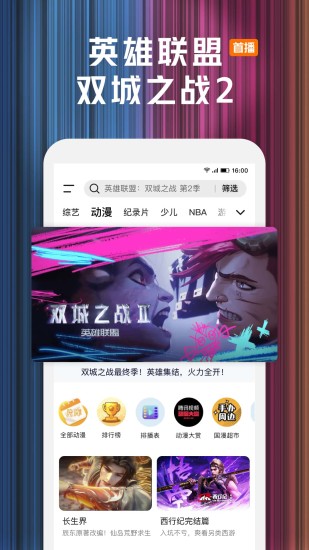 腾讯视频app截图