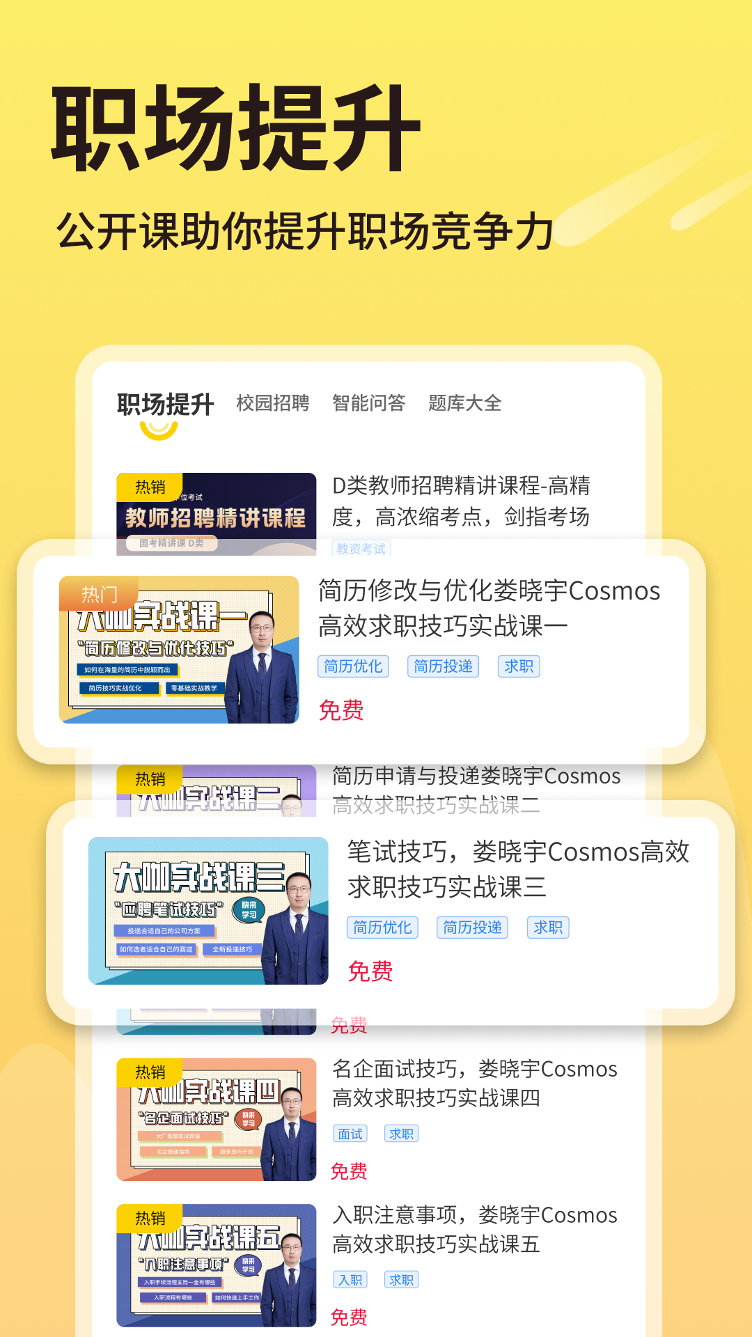 同学推app截图