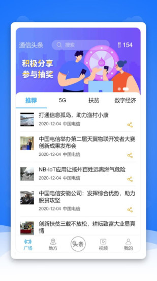 通信头条app截图