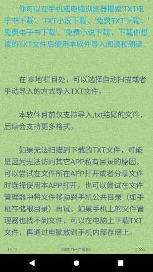 TXT文本听书app截图