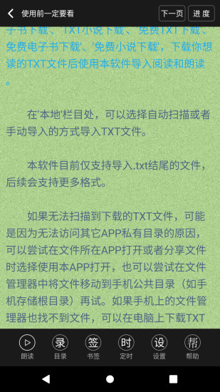 TXT文本听书app截图