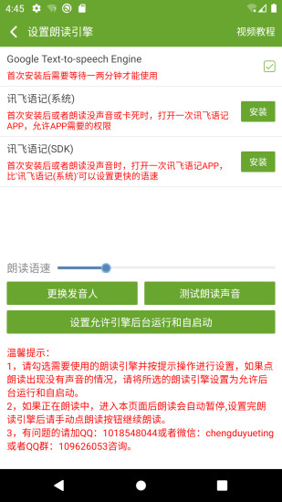 TXT文本听书app截图