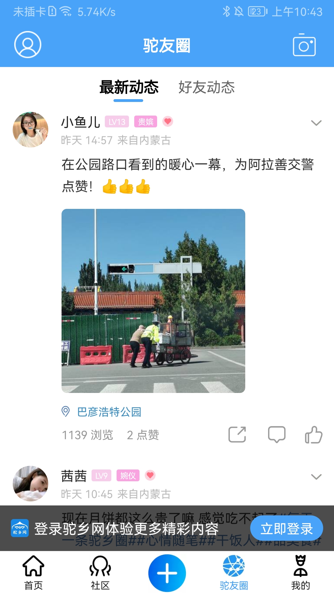 驼乡网下载介绍图