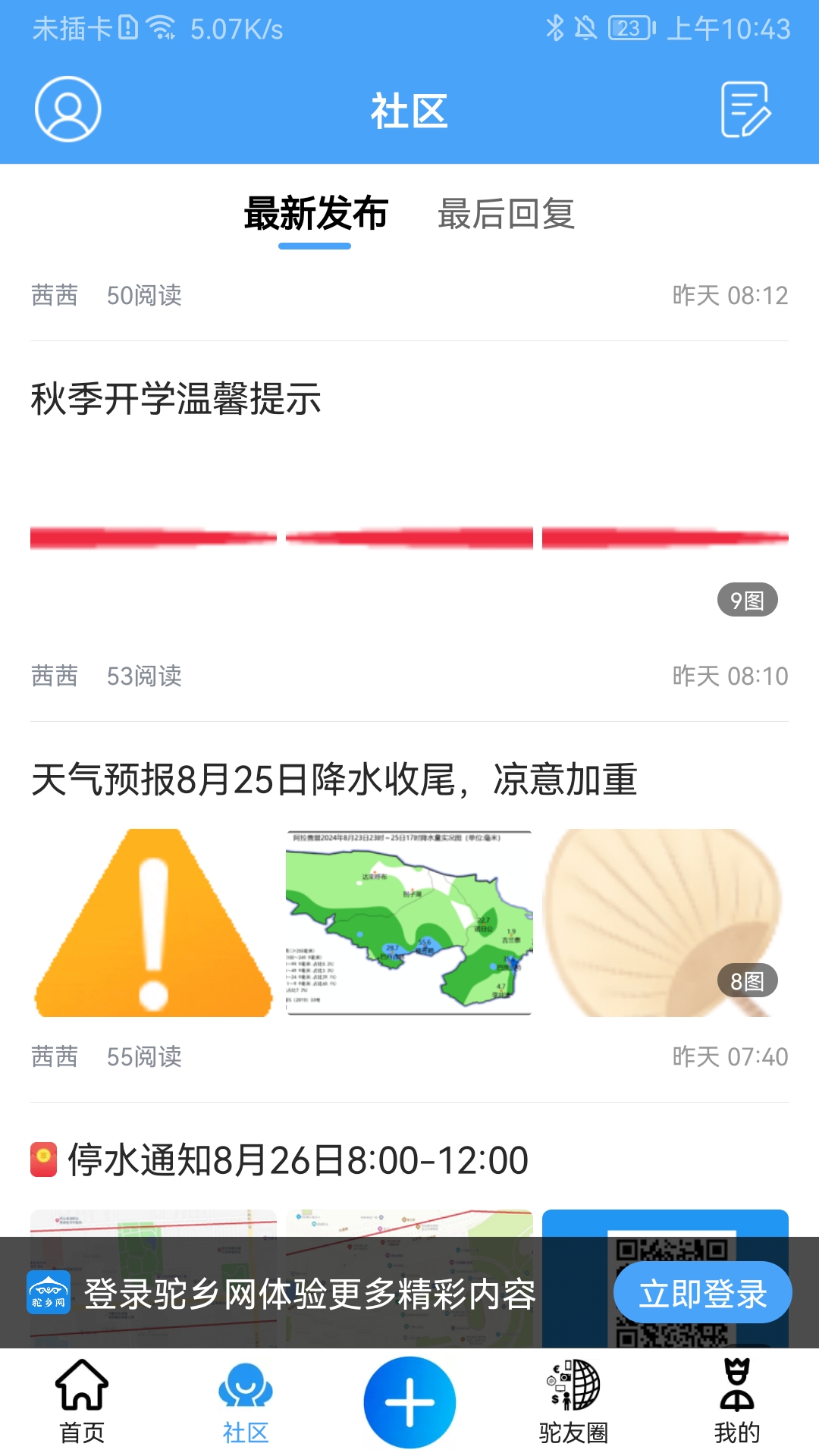 驼乡网app截图