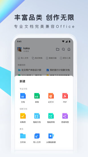 腾讯文档app截图