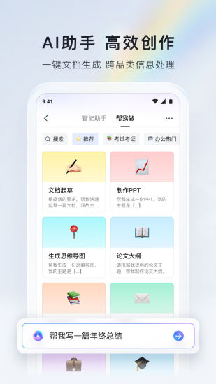 腾讯文档app截图