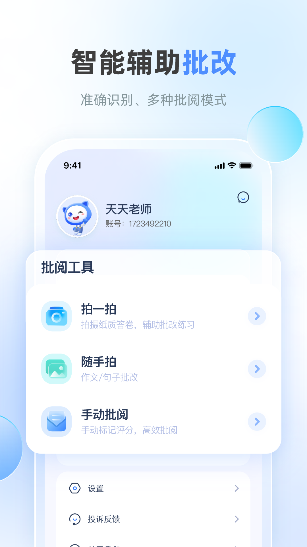 天学网教师下载介绍图