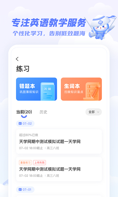 天学网学生下载介绍图