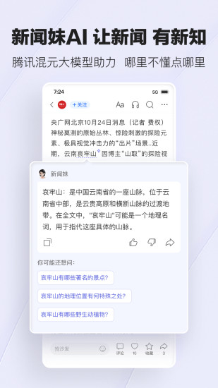 腾讯新闻下载介绍图