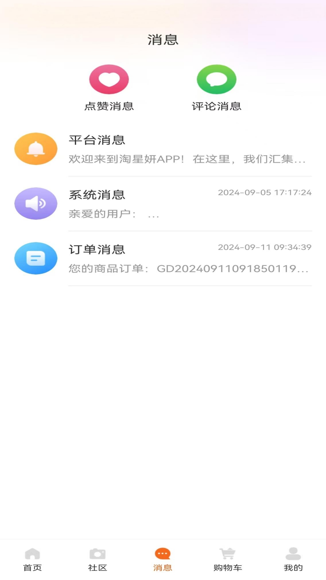 淘星妍app截图