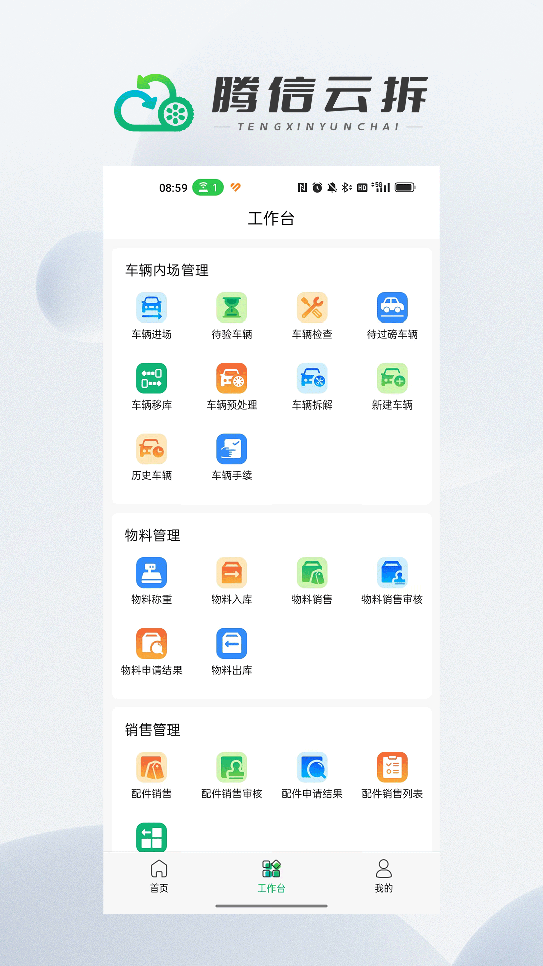 腾信云拆app截图