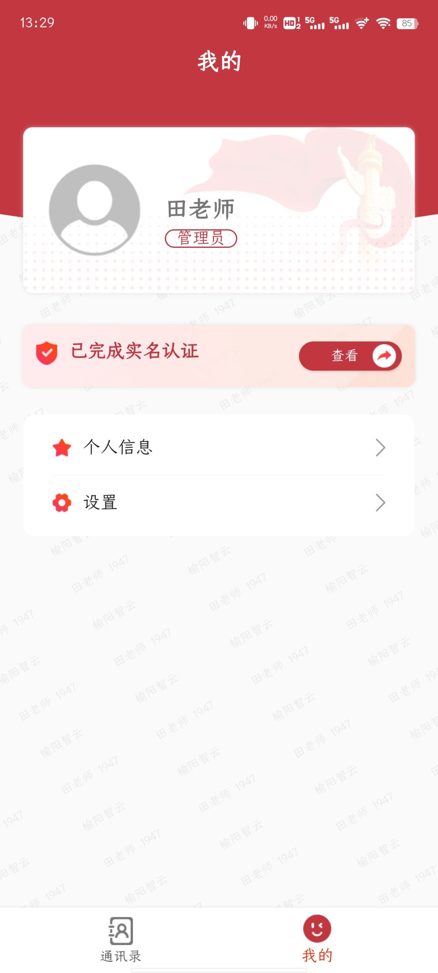 同心易联app截图