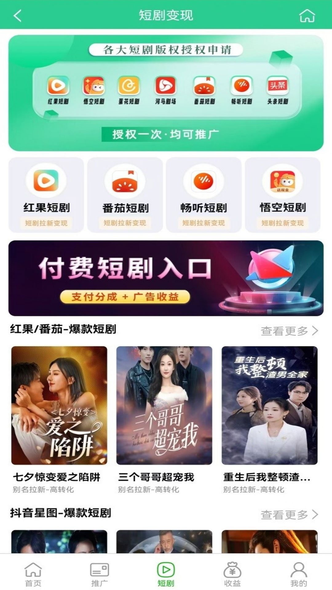 推小助app截图