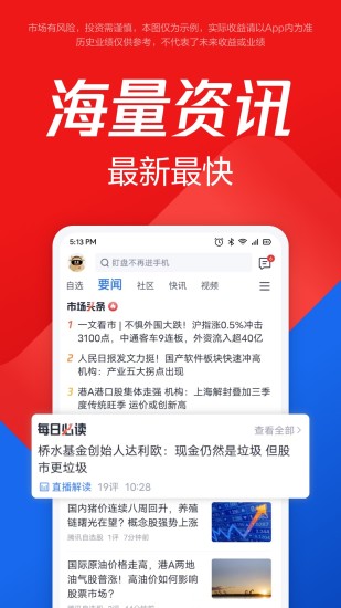 腾讯自选股下载介绍图